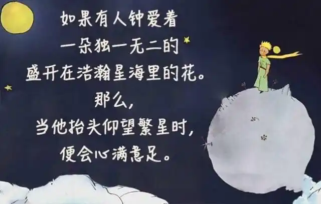 《小王子》经典语录