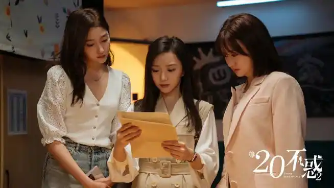 电视剧#二十不惑2#昨晚收官迎来大结局!