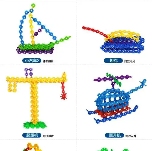 双伟玩具 雪花片拼插散装雪花片动手益智玩具拼图 智力益智玩具_双伟