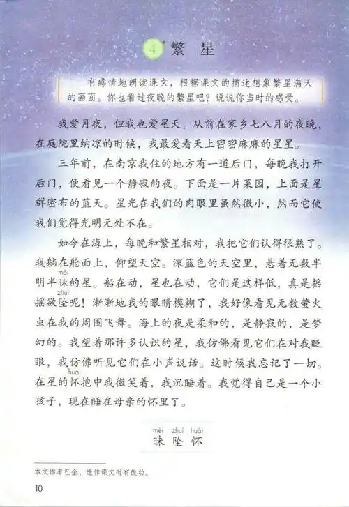 繁星课文原文