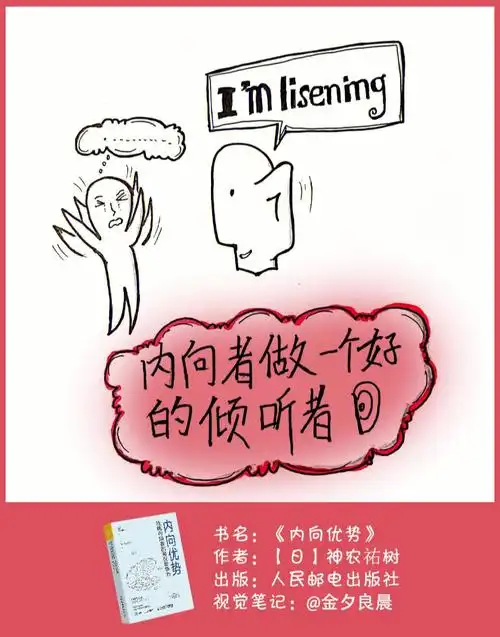 内向优势内向者的人生指导手册