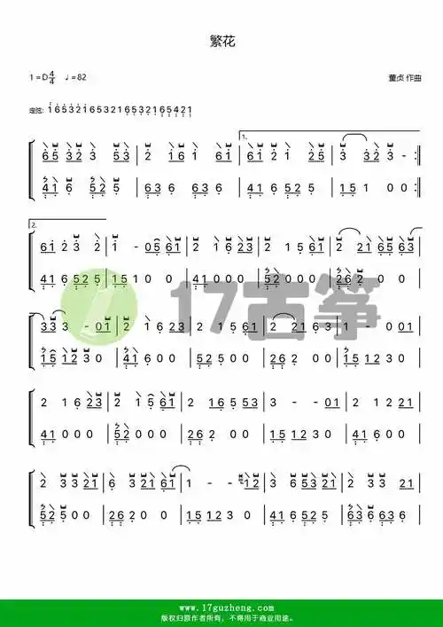 繁花(双手版-古筝谱)