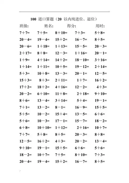 100道幼儿园大班口算数学题