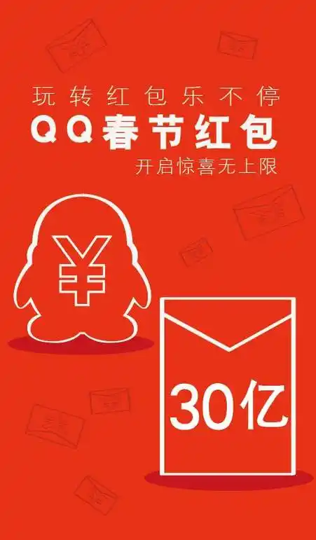 备战30亿,qq红包攻略