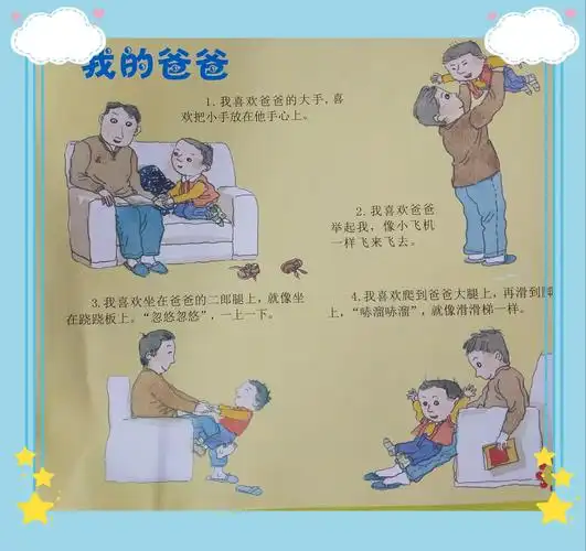 『网络课堂温馨陪伴』 小班语言故事:我的爸爸