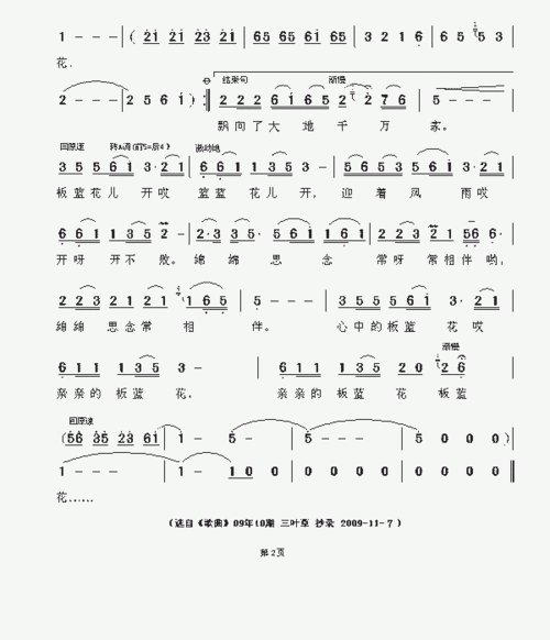 板蓝花儿开_歌谱简谱_哆来咪123曲谱网