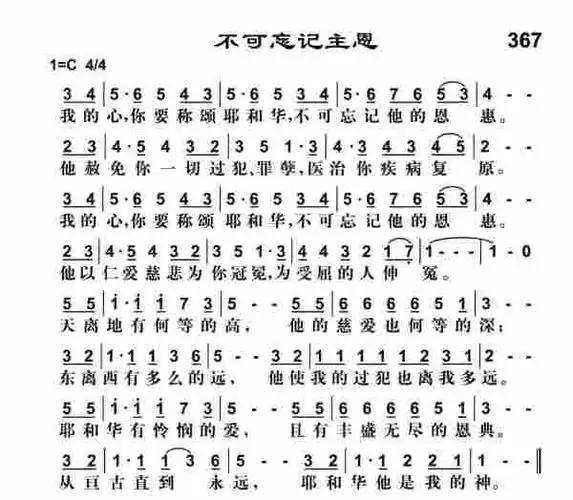 216首和睦同居 基督教歌谱赞美诗歌谱我要唱那最美的歌 歌谱 雅歌