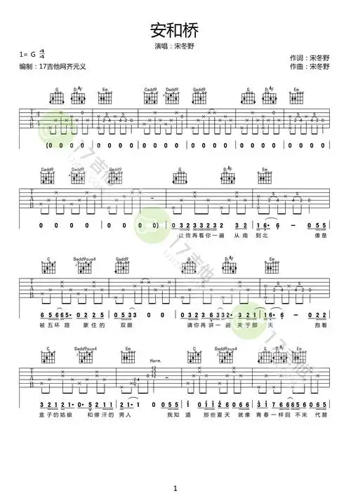 宋冬野《安和桥》g调完美版弹唱吉他谱_安河桥高清图片谱
