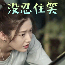 【奈何boss要娶我】gif动态图片 - 奈何boss要娶我动图表情包下载