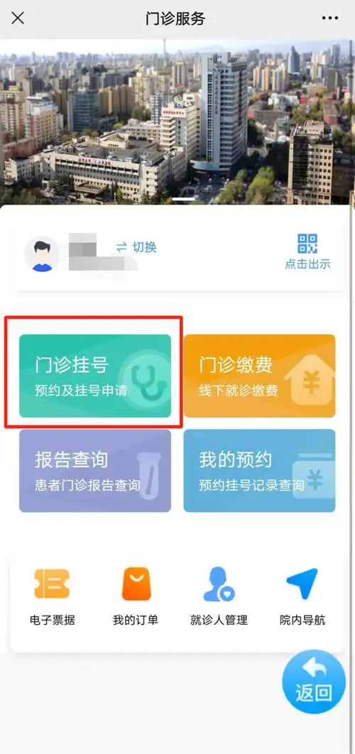 【好消息】北京大学人民医院服务号上线!