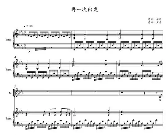 再一次出发 天使童声合唱团 编配改编合唱简谱钢琴伴奏五线谱 - 抖音