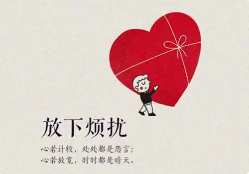鸡汤文字明白放下图片_放下所有的坏情绪