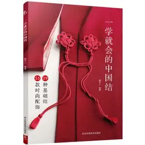 中国结编织教程大全图片