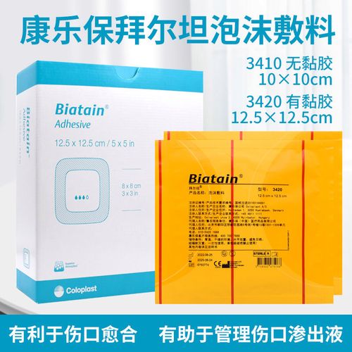 康乐保3420/3410拜尔坦泡沫敷料压疮褥疮贴吸渗液老人伤口减压贴