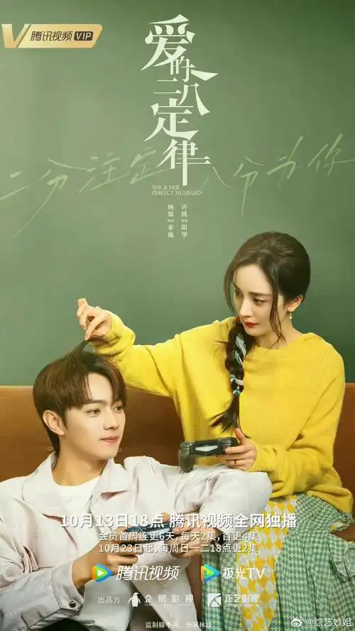 杨幂许凯主演的《爱的二八定律》发布最新海报……_高清图集_新浪网