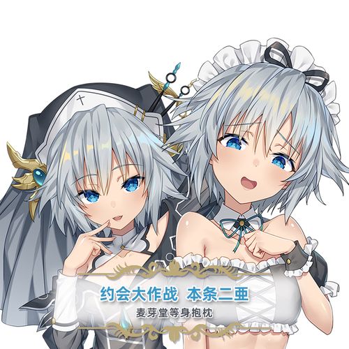 麦芽堂动漫游戏周边约会大作战本条二亚等身抱枕订制印花礼物包邮