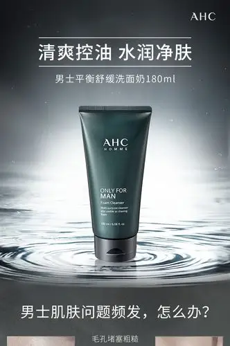 韩国进口ahc男士洗面奶180ml绵密泡沫温和清洁控油洁面淡化痘印绿宝石