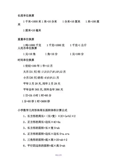 六年级单位换算大全