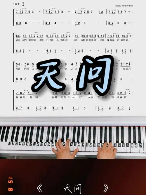 山河令天问钢琴简谱教学改编简易版