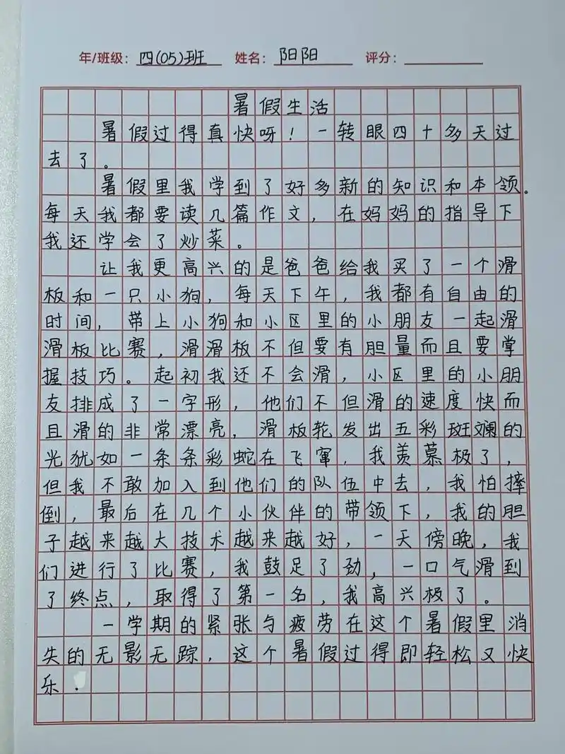 暑假作文#暑假日记 - 抖音