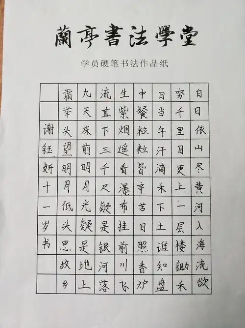 瑞金市"兰亭书法学堂"春季班"兰亭之星"硬笔书法比赛评审纪念*务实的