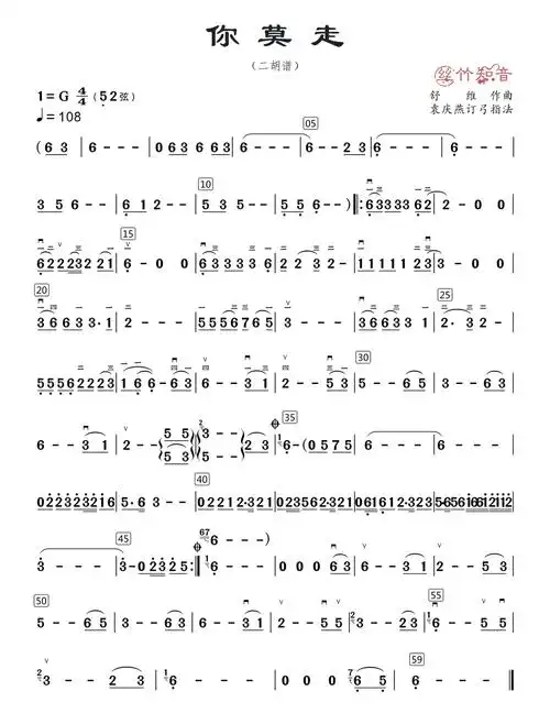 二胡曲谱《你莫走》