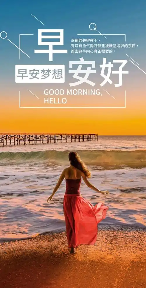 早安问候语正能量最新励志语2021早安带字图片大全正能量