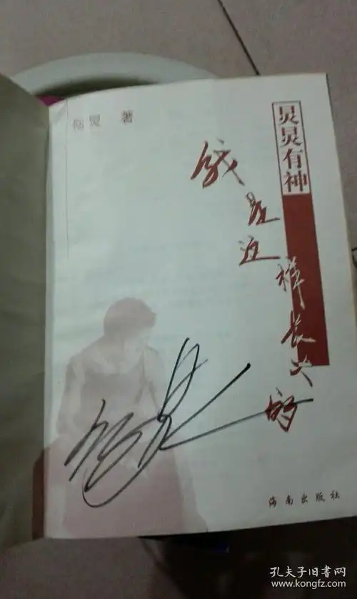 炅炅有神 何炅签名本