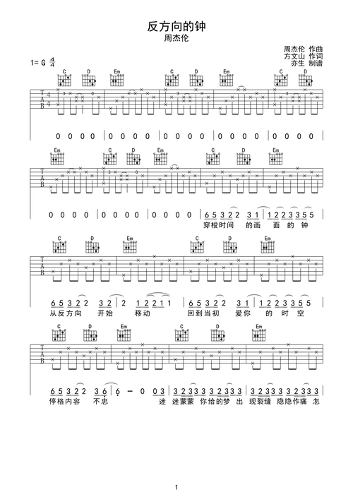 反方向的钟吉他谱周杰伦g调吉他图片谱2张