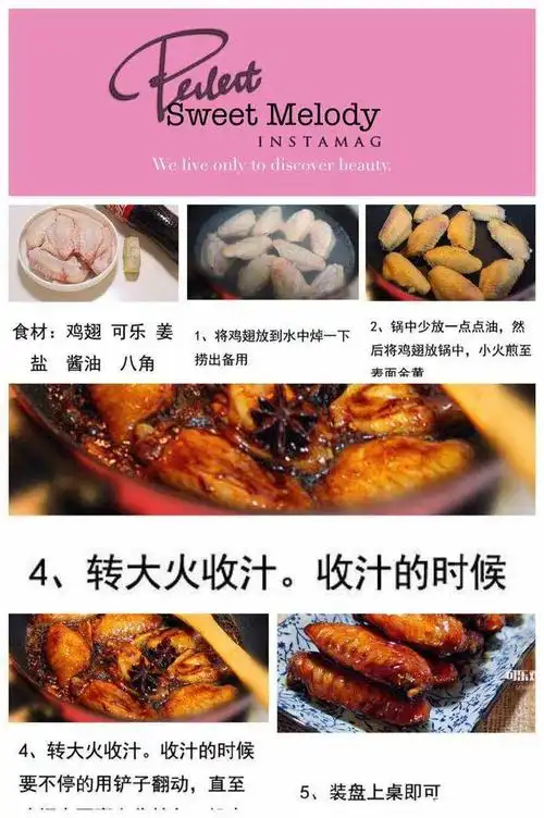 家常版可乐鸡翅,极易上手