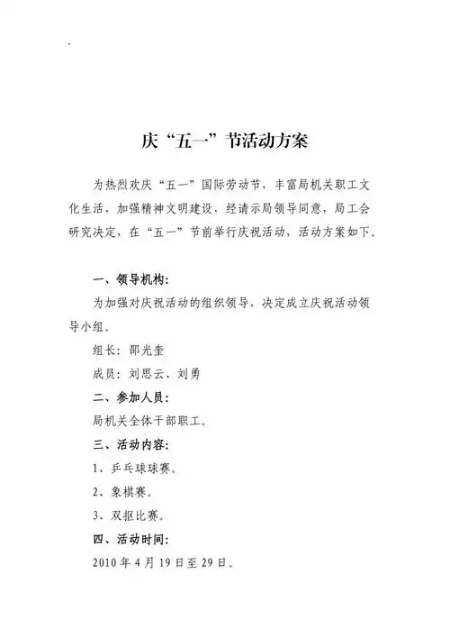 五一活动方案2