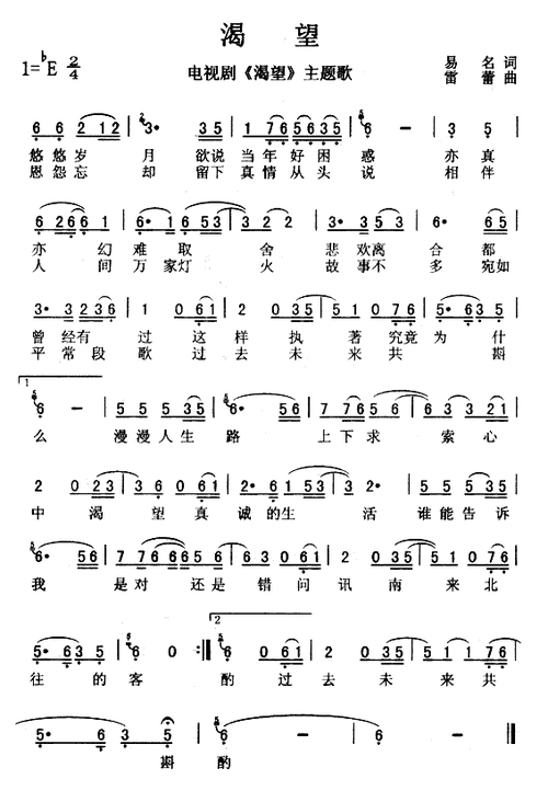 渴望歌曲简谱歌谱