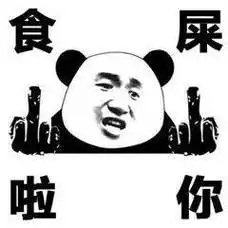 四字怼人熊猫头表情包可当头像