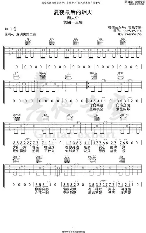 《夏夜最后的烟火吉他谱》_颜人中_g调_吉他图片谱3张