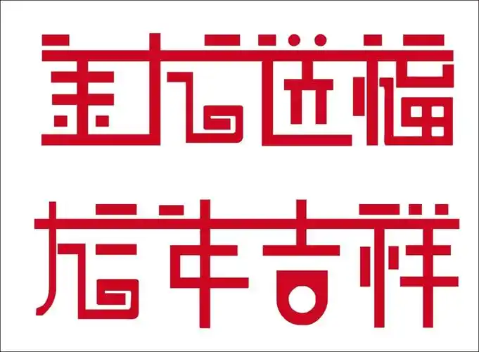 首页 设计元素 艺术字 艺术字 > 当前作品  当前位置: 首页 > 设计