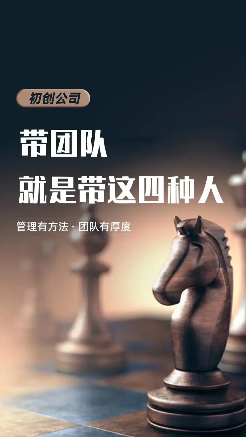 带团队就是带这四种人:千里马型,鸵鸟型,乌龟型,兔子型#公司 - 抖音