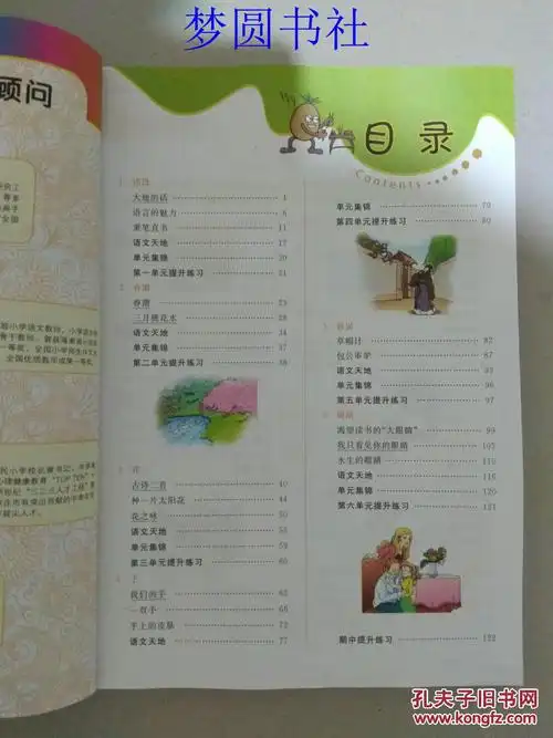 七彩课堂:语文(北师大版四年级下册)