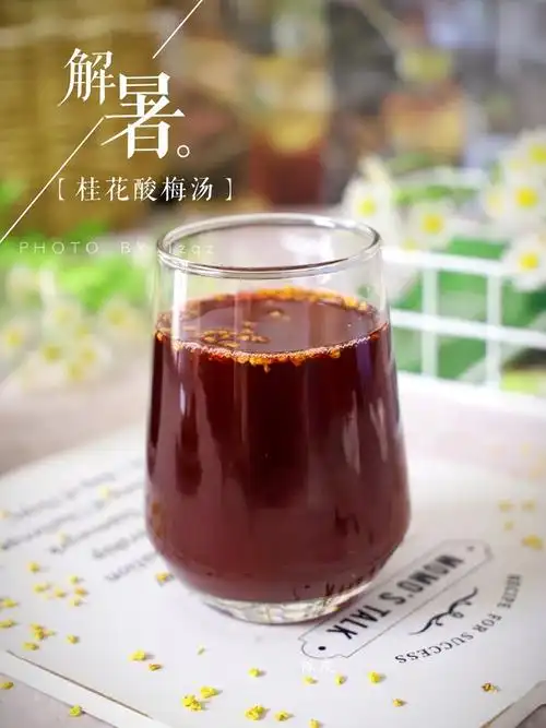 夏日解暑神器健康又好喝的桂花酸梅汤
