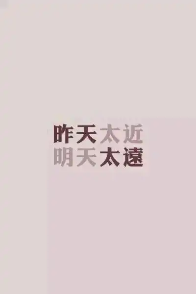 微信朋友圈说说心情配带字图片_文字图片_窝窝qq网