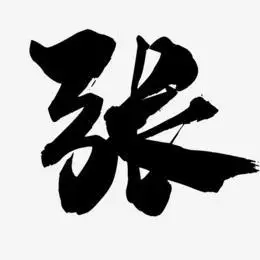 张龙英艺术字下载_张龙英图片_张龙英字体设计图片大全_字魂网