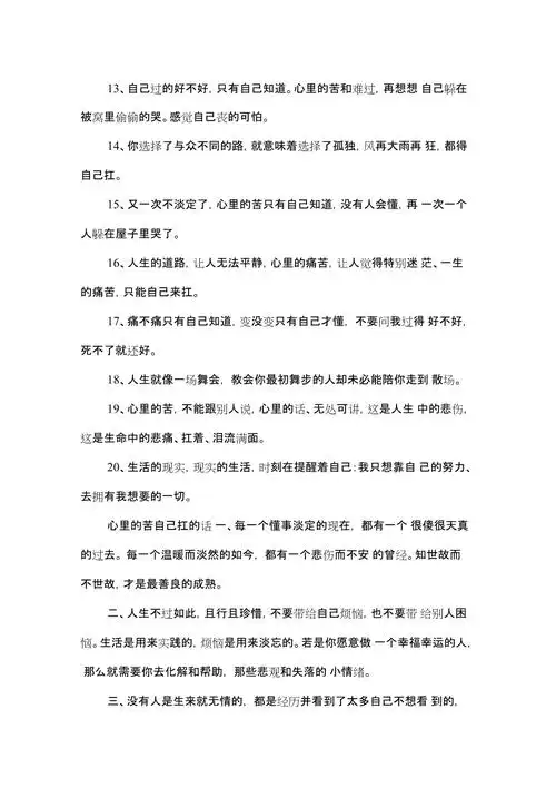 心里的苦没人懂自己扛的话没有人依靠的心酸句子