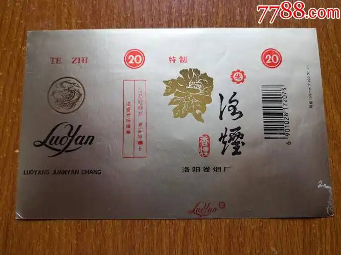 洛阳厂【洛烟】