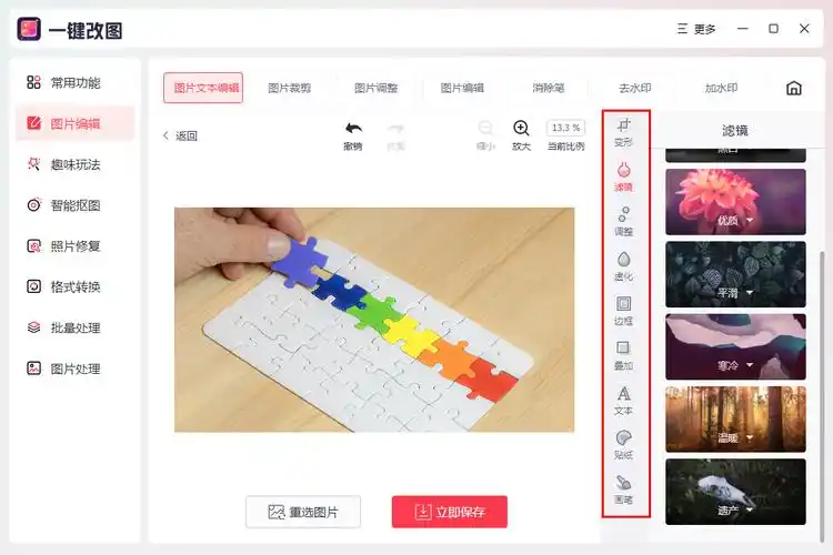在线免费图片编辑器有哪些?_功能_支持_创意
