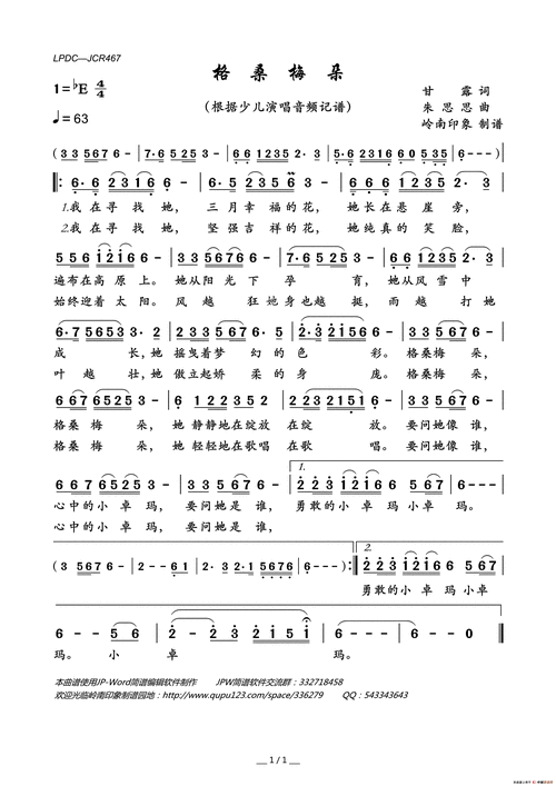 格桑梅朵_简谱_搜谱网