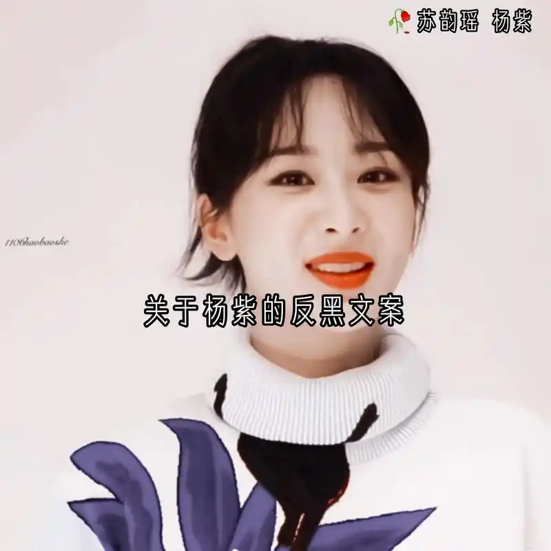 爱豆标签#杨紫 个人标签#苏韵瑶  - 抖音