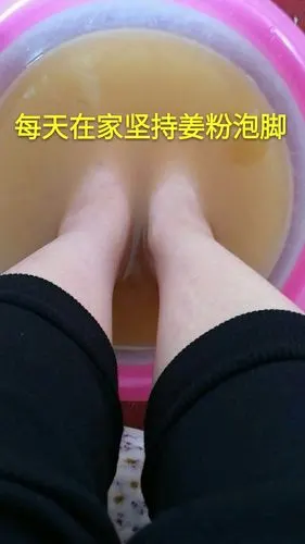 患者在家坚持每天姜粉泡脚