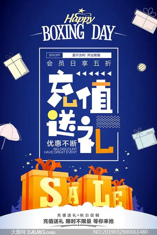 商场会员日充值送礼活动海报psd素材_大图网图片素材