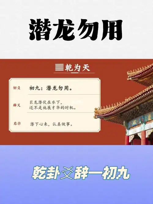 潜龙勿用乾gua的初九爻辞告诫我们潜下心来
