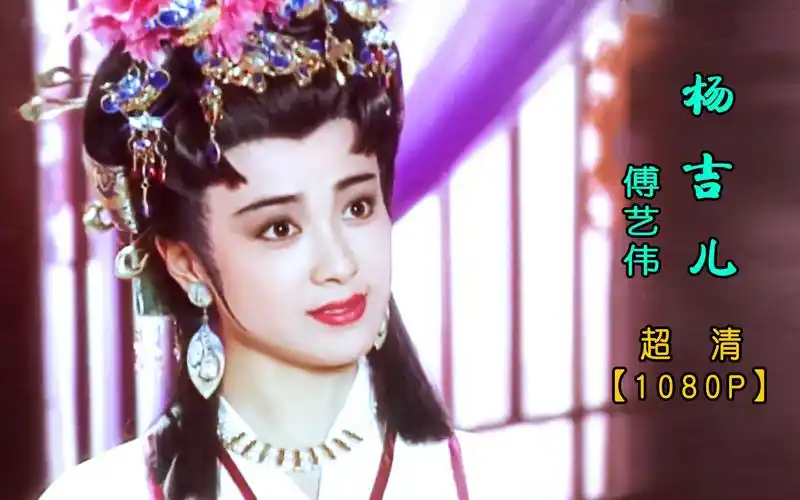 94版唐太宗李世民杨吉儿盛世美颜1080p超清收藏版