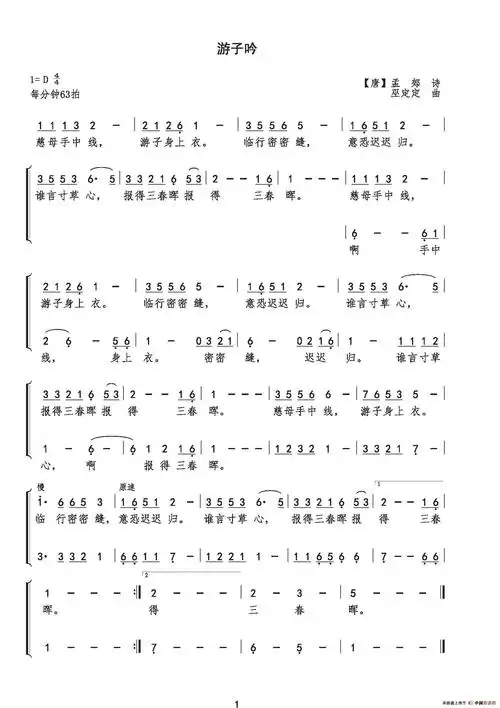 游子吟([唐]孟郊词 巫定定曲)_简谱